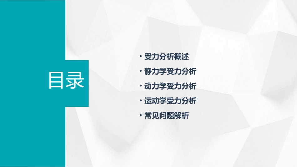 受力分析【重要】详解课件_第2页