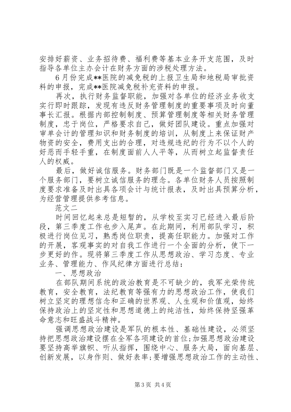 个人第三季度工作总结范文_第3页