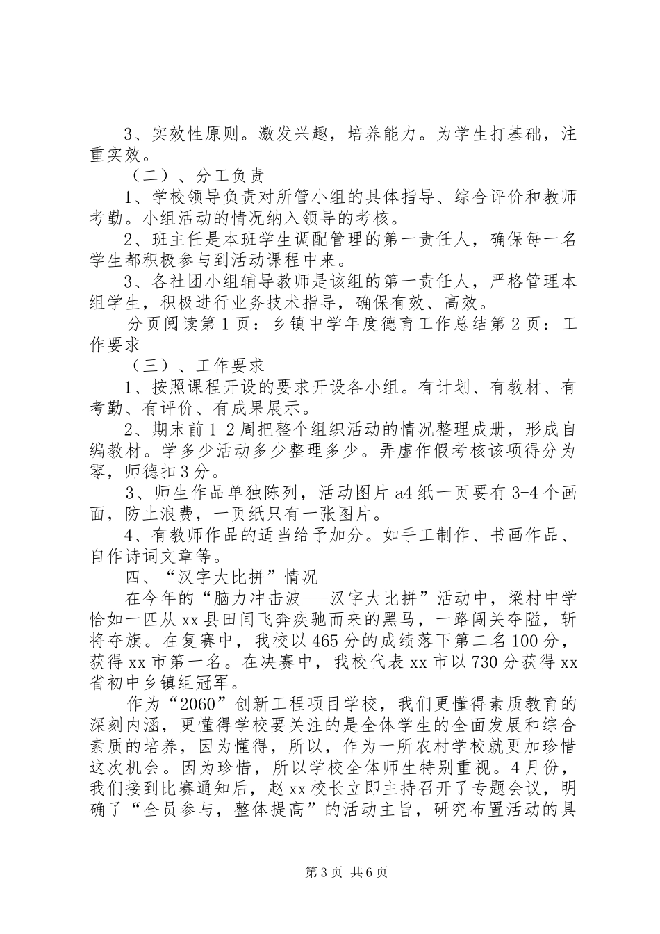 乡镇中学年度德育教育工作总结范文_第3页