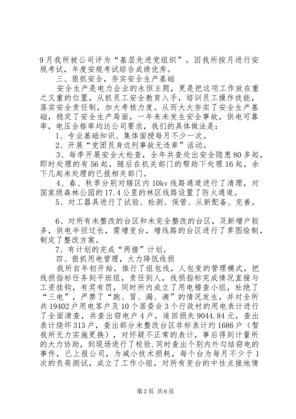 供电所年终总结_第2页