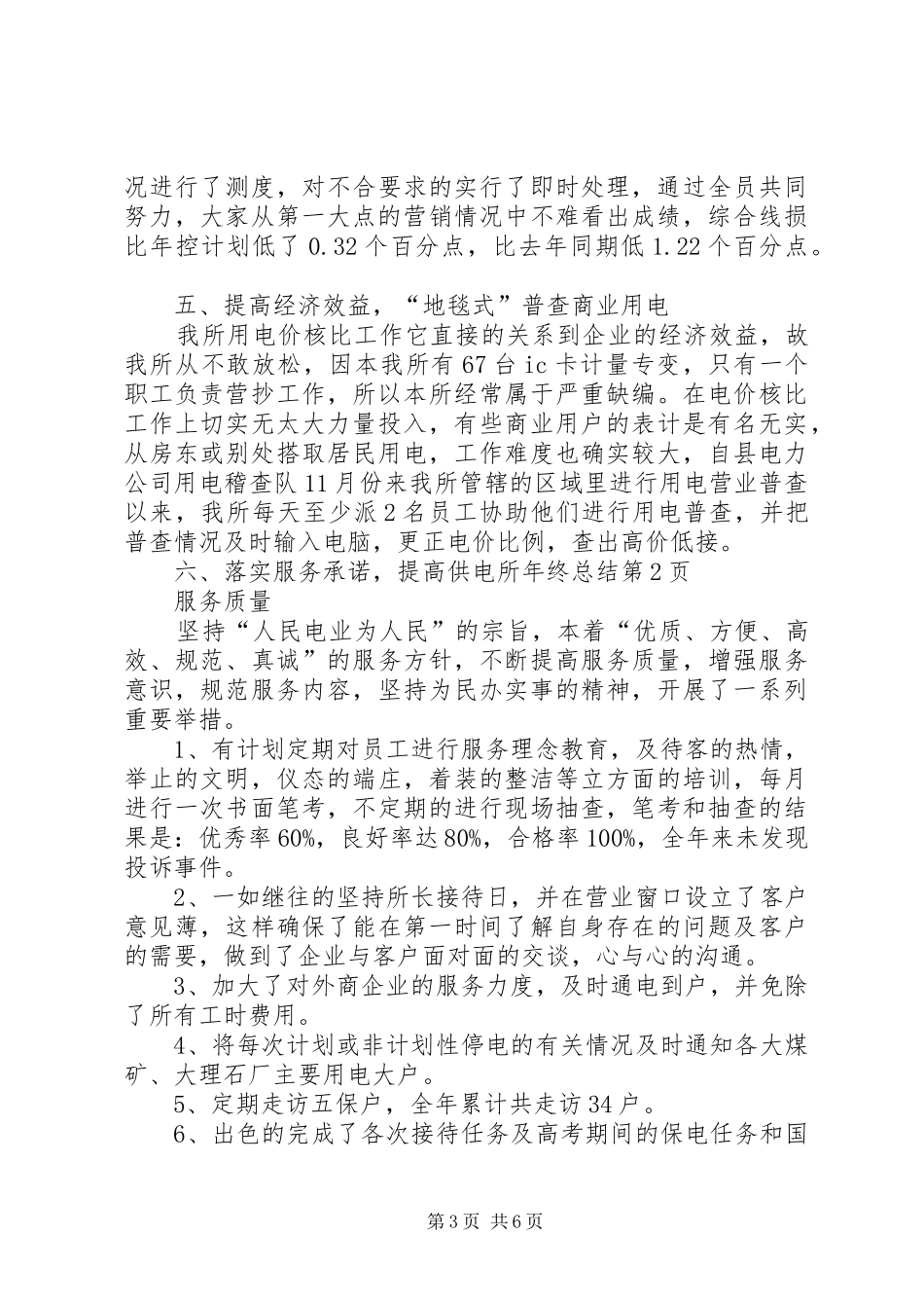 供电所年终总结_第3页