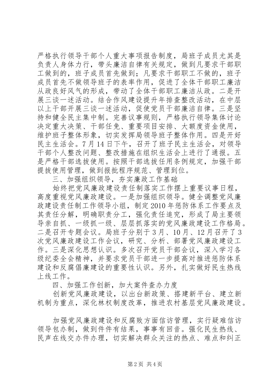 党风廉政建设工作总结 (39)_第2页