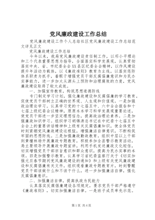 党风廉政建设工作总结 (39)