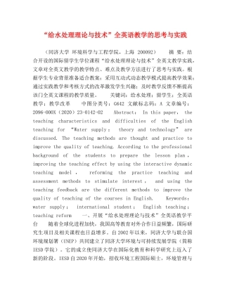“给水处理理论与技术”全英语教学的思考与实践 