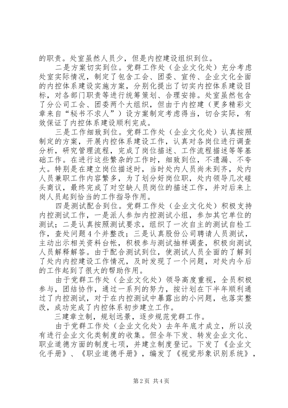 党群工作处开展管理基础年活动的工作总结_第2页