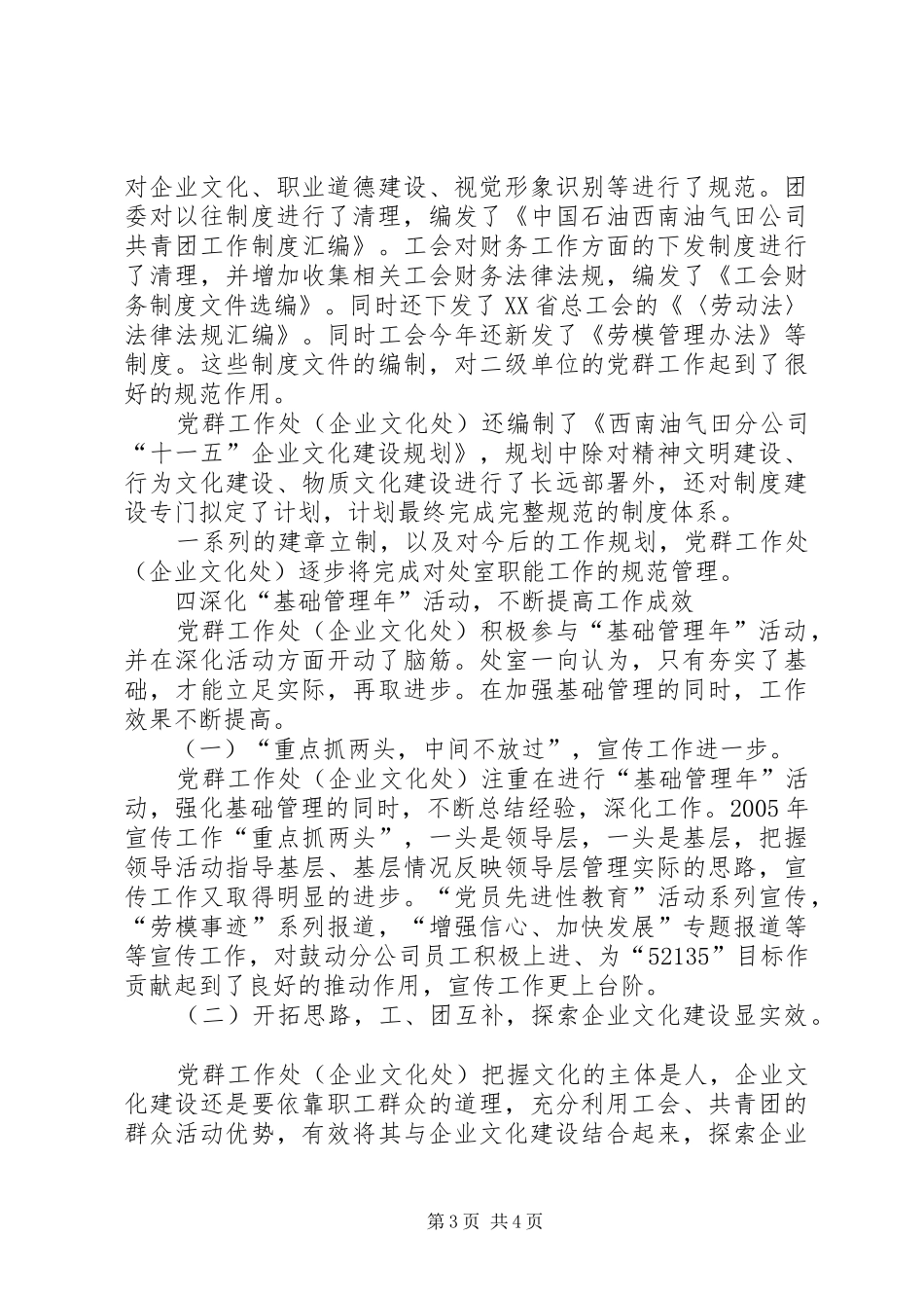 党群工作处开展管理基础年活动的工作总结_第3页