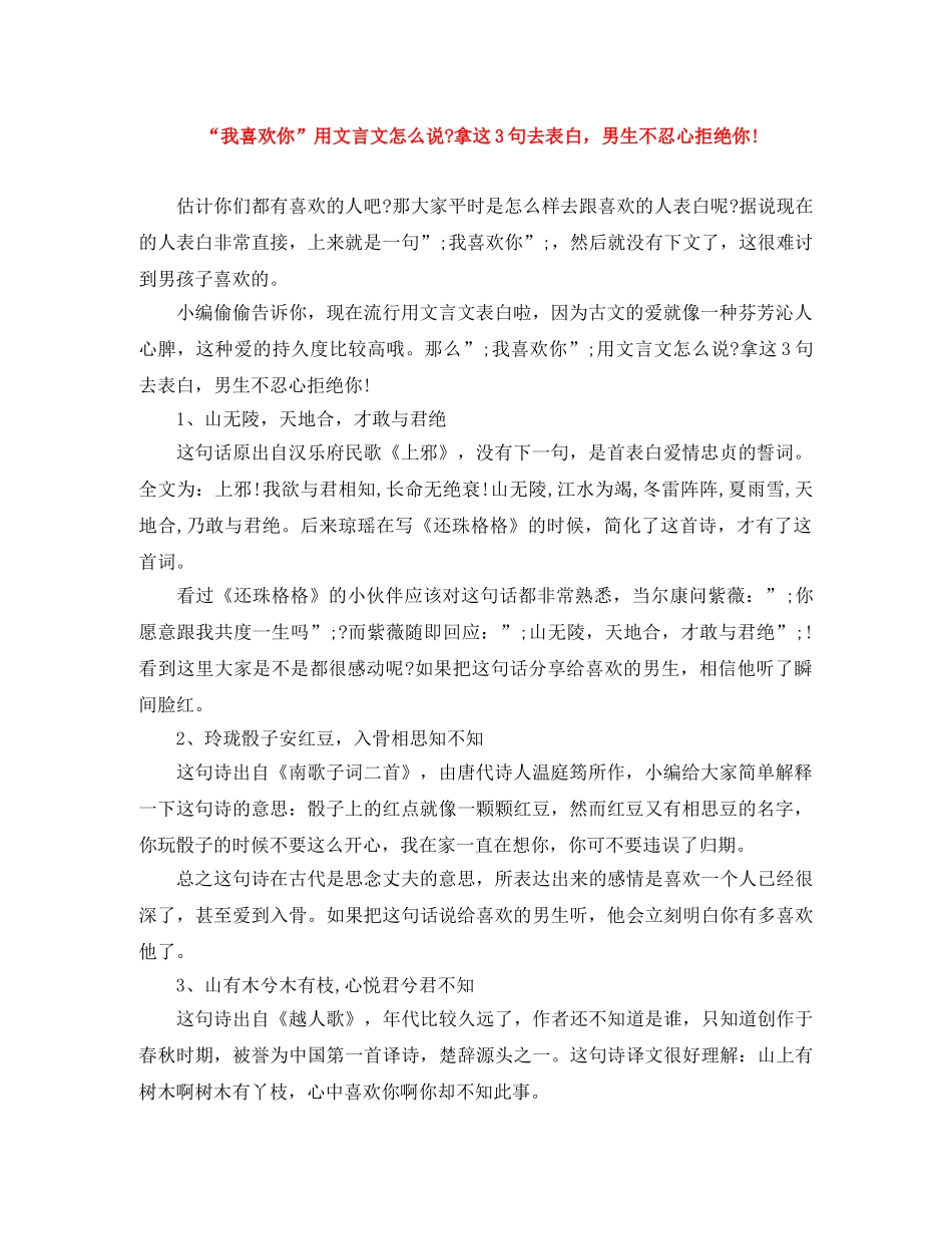 “我喜欢你”用文言文怎么说-拿这3句去表白，男生不忍心拒绝你! _第1页
