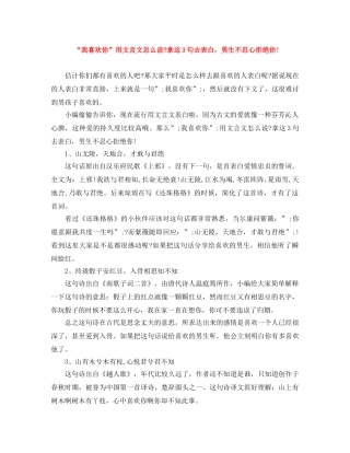 “我喜欢你”用文言文怎么说-拿这3句去表白，男生不忍心拒绝你! 
