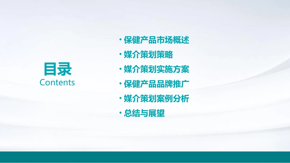 保健产品媒介策划提案课件_第2页
