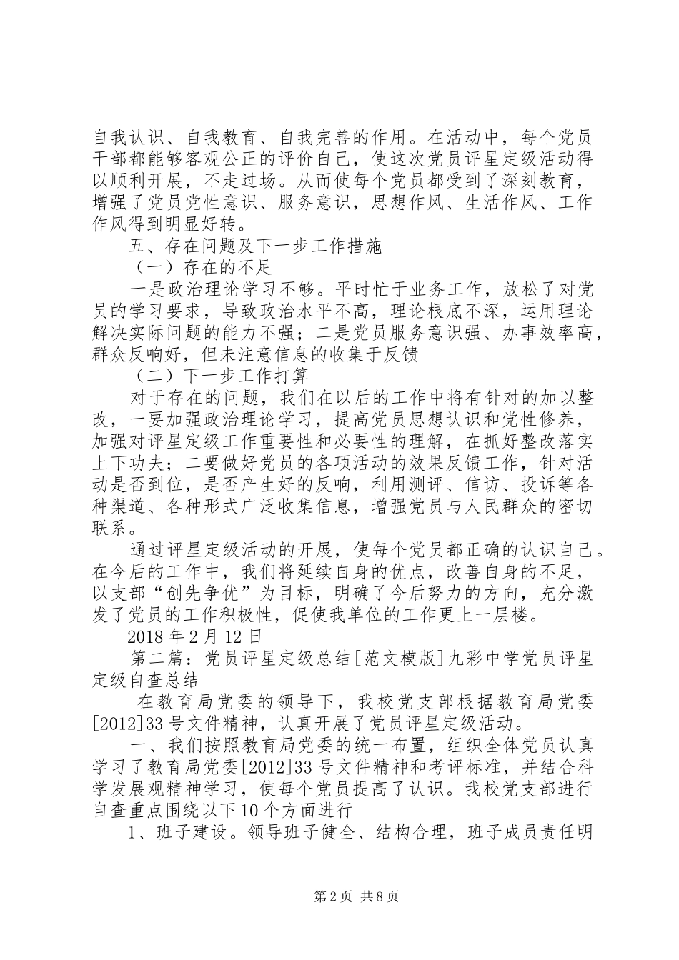 党员评星定级工作总结_第2页
