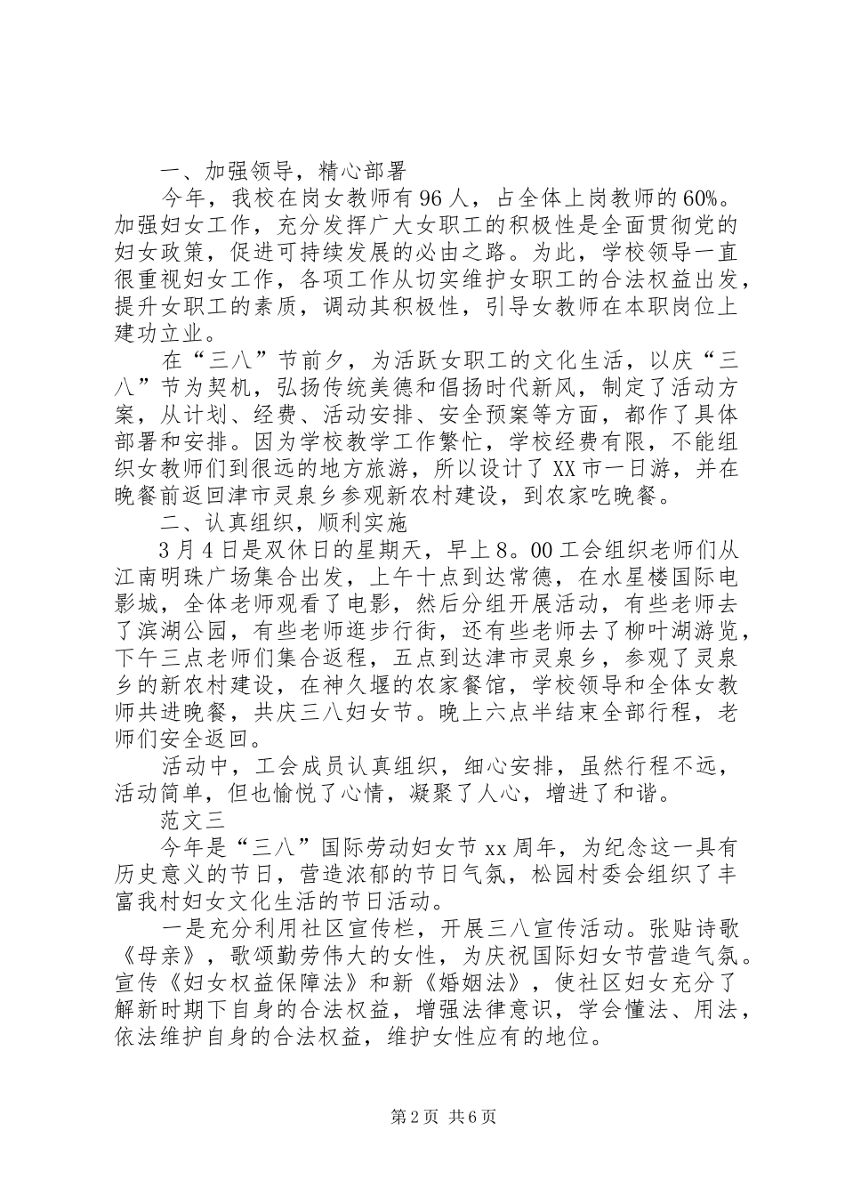 XX年三八妇女节活动总结范文五篇_第2页