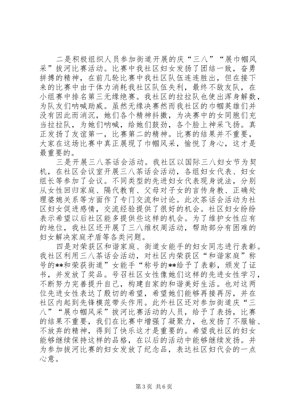 XX年三八妇女节活动总结范文五篇_第3页