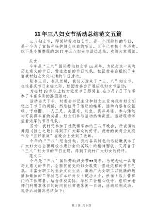 XX年三八妇女节活动总结范文五篇
