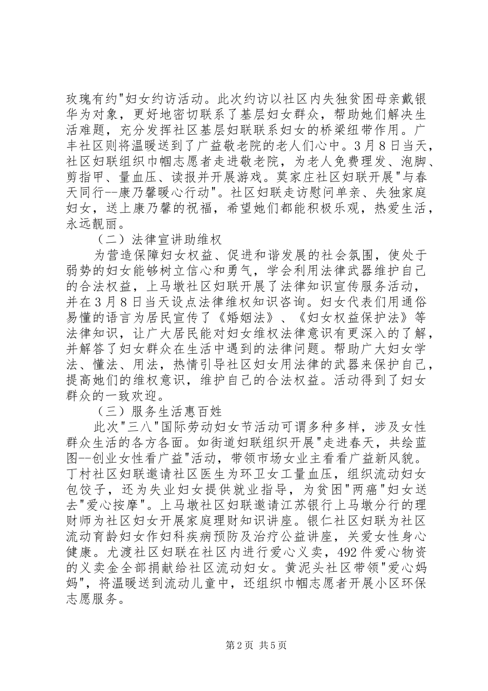 XX年社区三八妇女节总结范文三篇_第2页