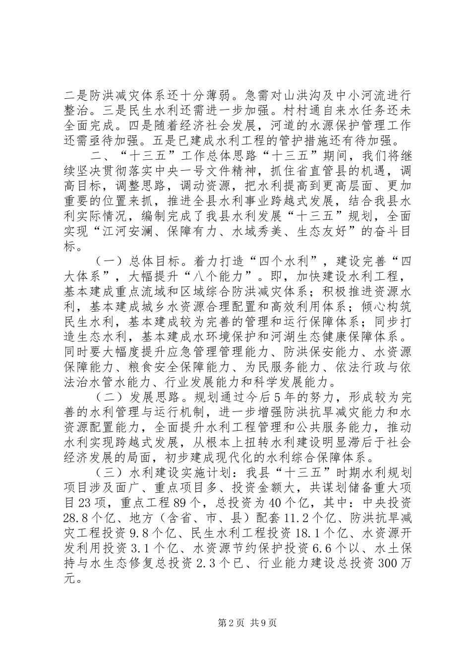 乡镇水务局年度工作总结_第2页