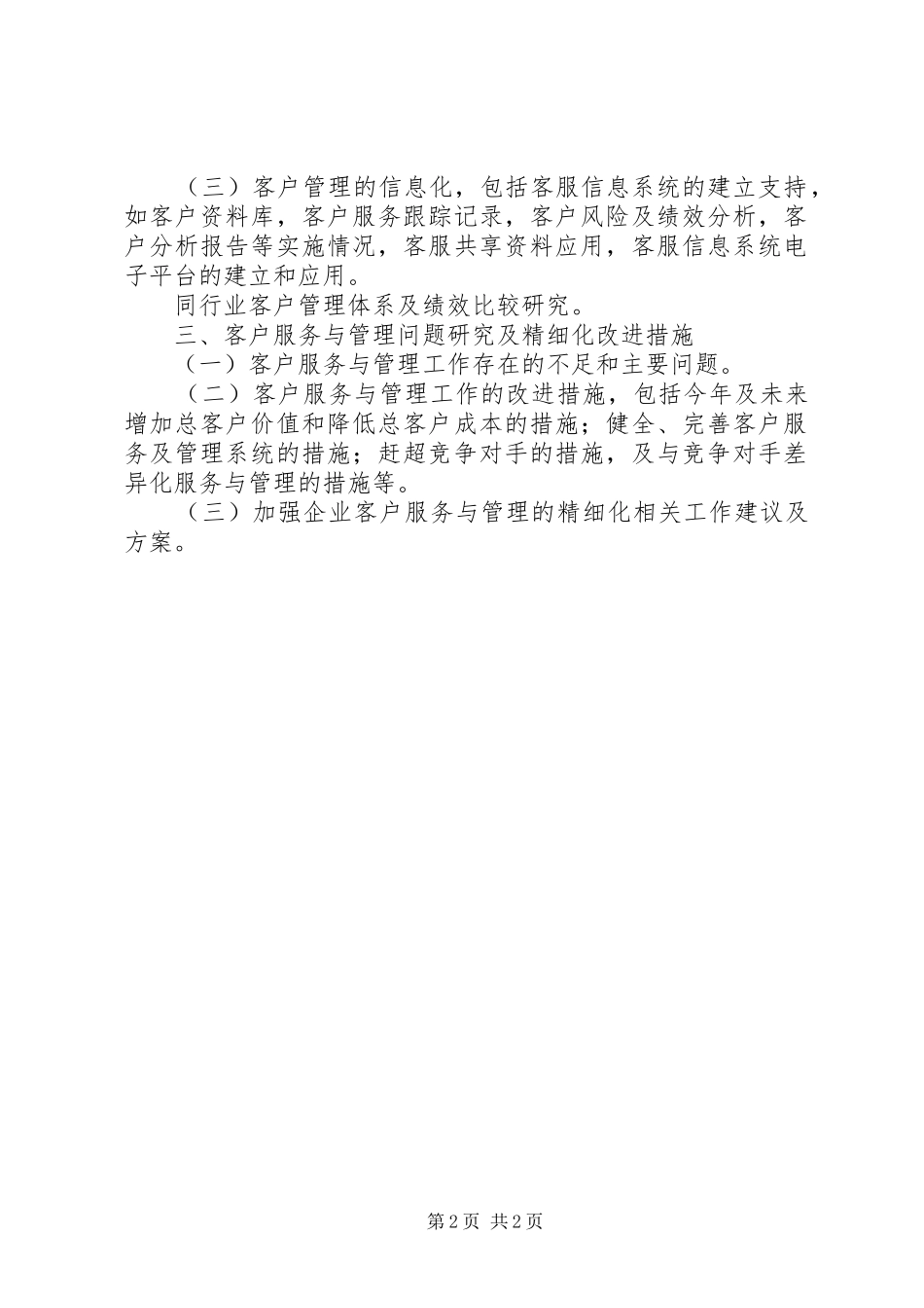 《客户服务与管理工作总结报告》参考提纲_第2页