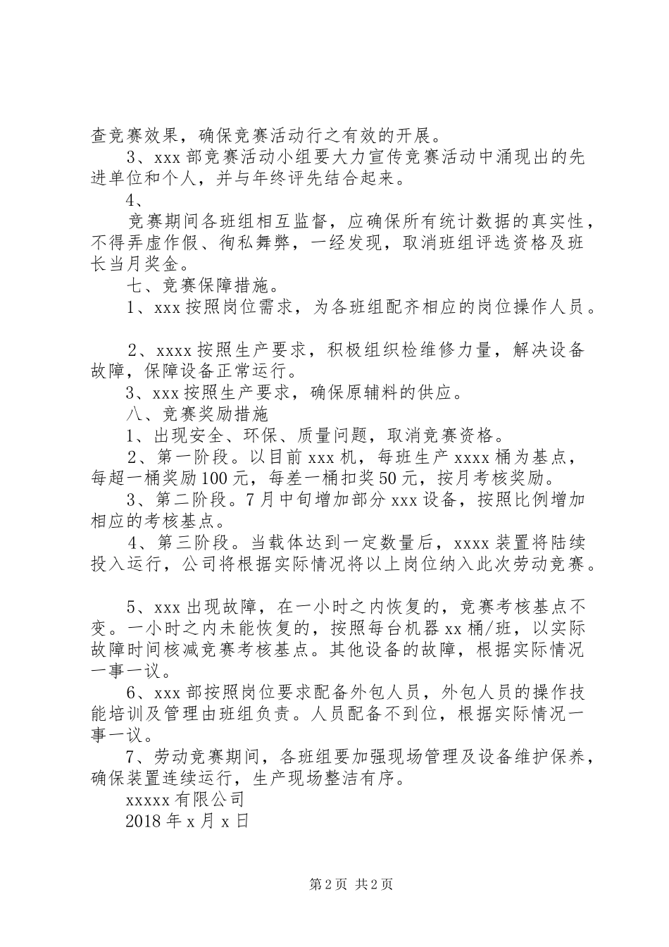 “迎国检大干一百天”劳动竞赛活动总结1(精)_第2页