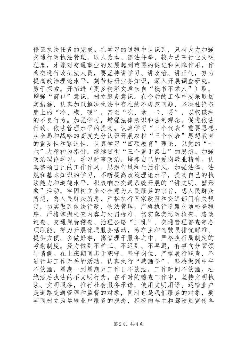 二○○四年学法、遵章守法、执法工作情况的个人工作总结_第2页