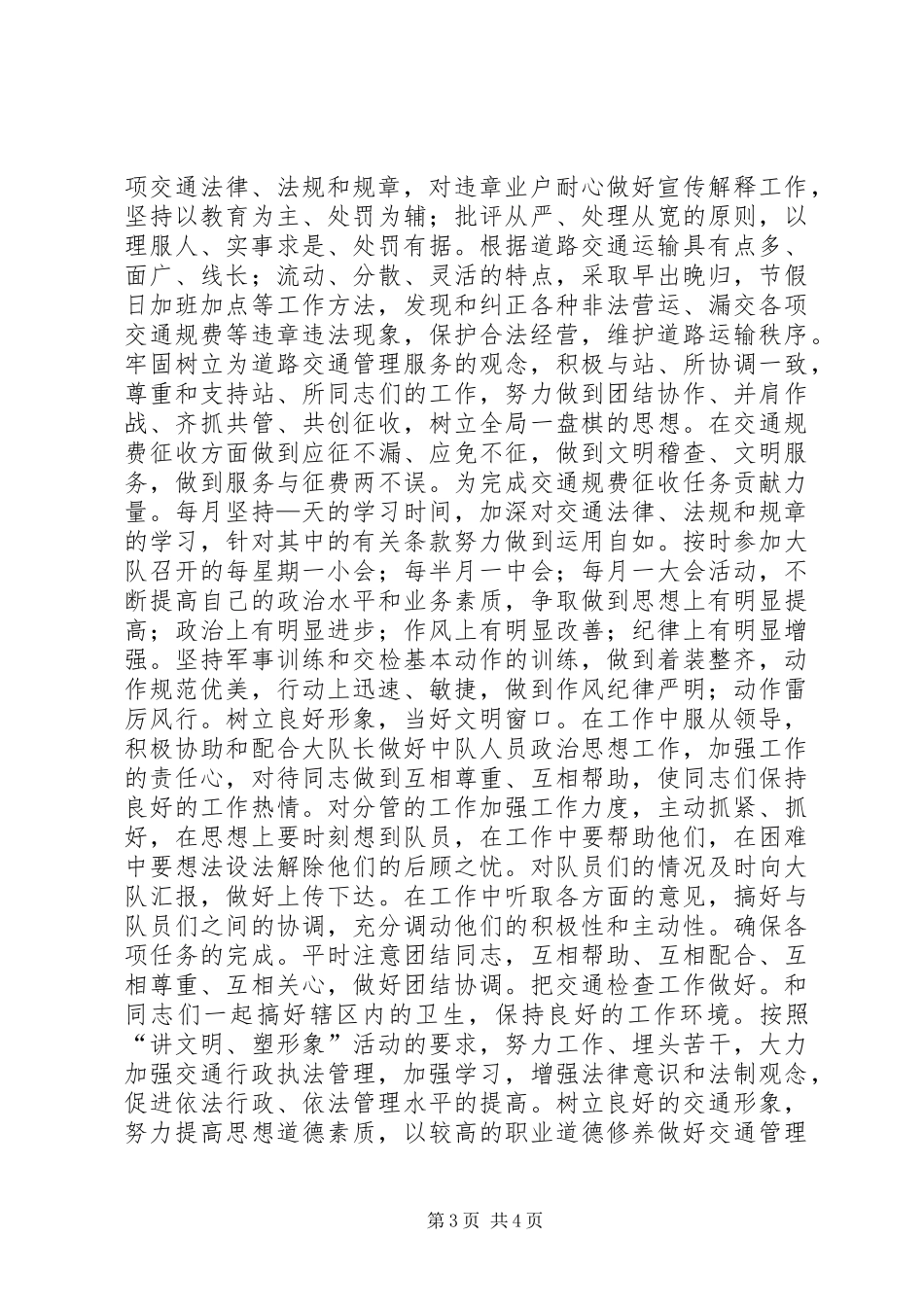 二○○四年学法、遵章守法、执法工作情况的个人工作总结_第3页