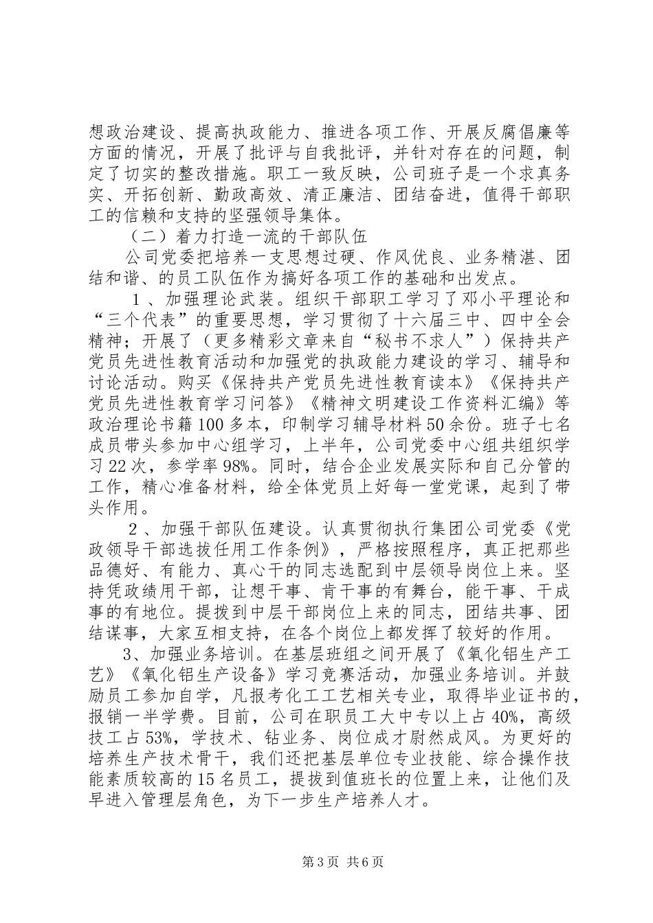 ××年上半年创建文明单位工作总结_第3页
