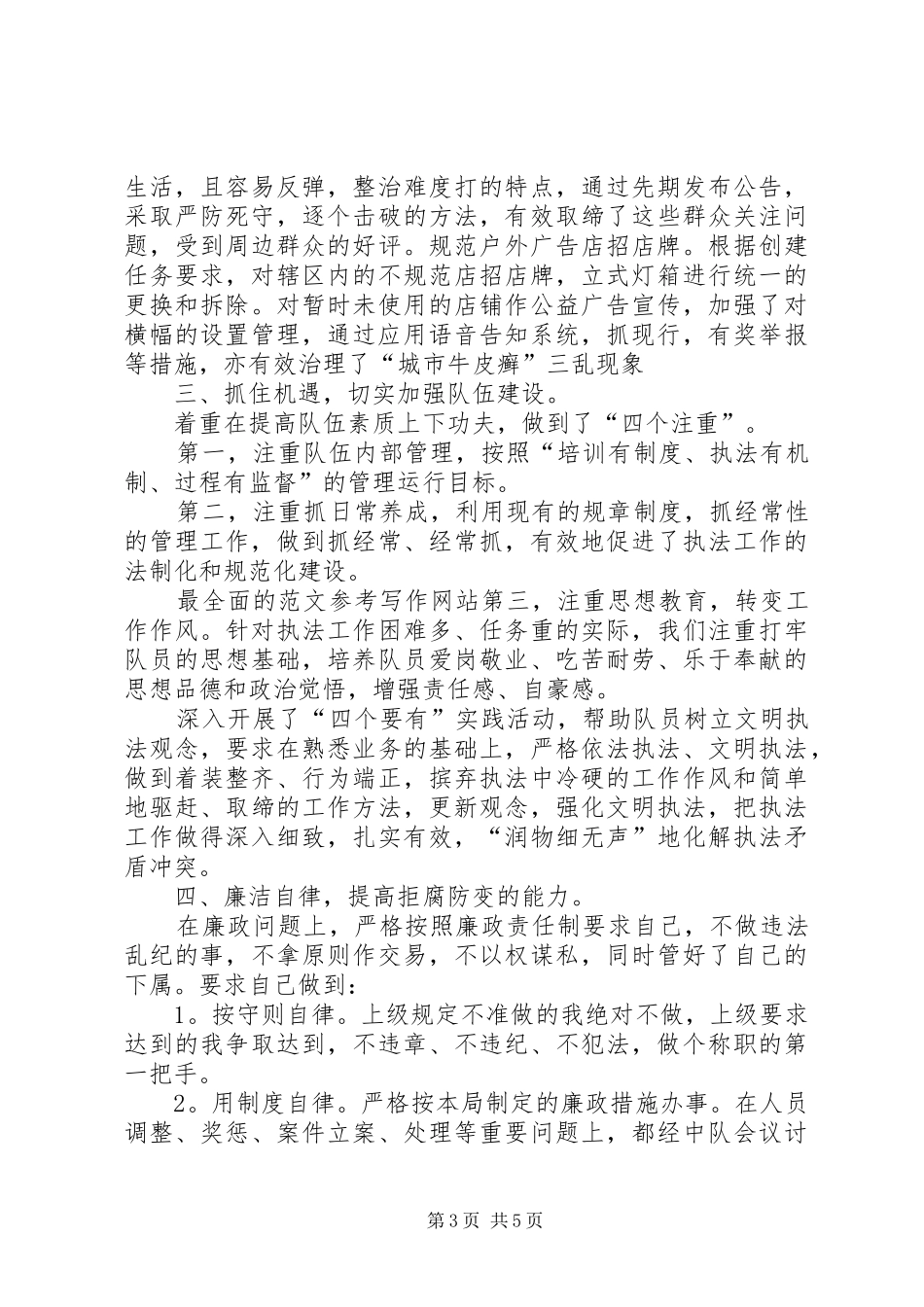 XX年城管个人年终工作总结_第3页