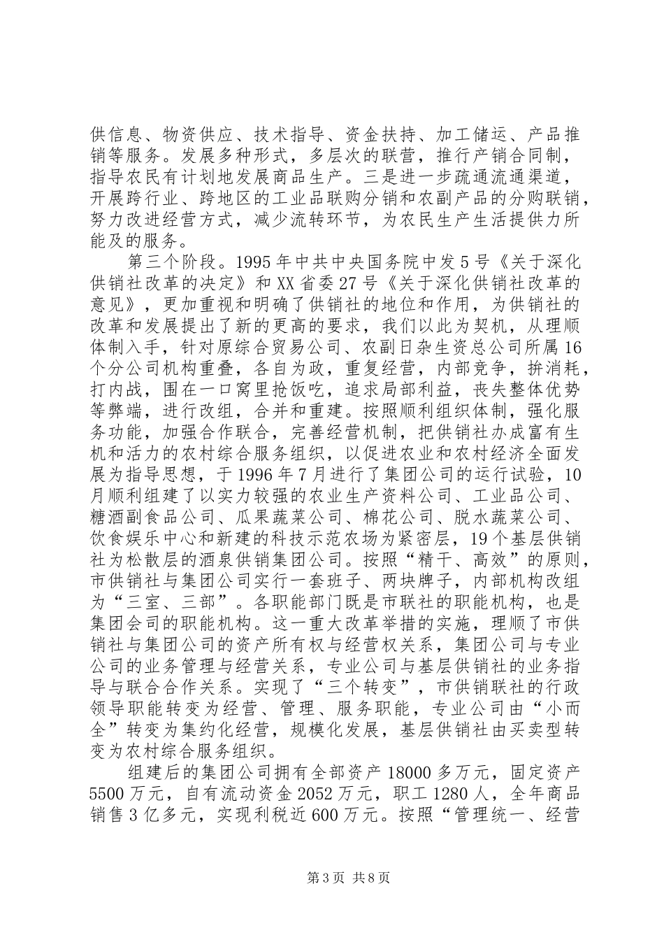 供销社年终工作总结_第3页