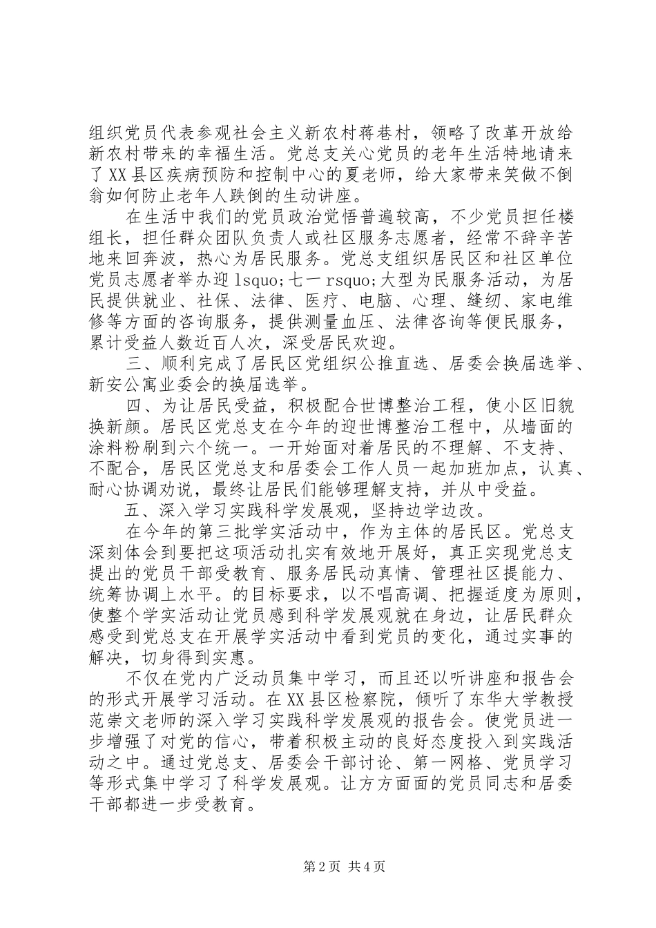 党总支工作总结总结_第2页
