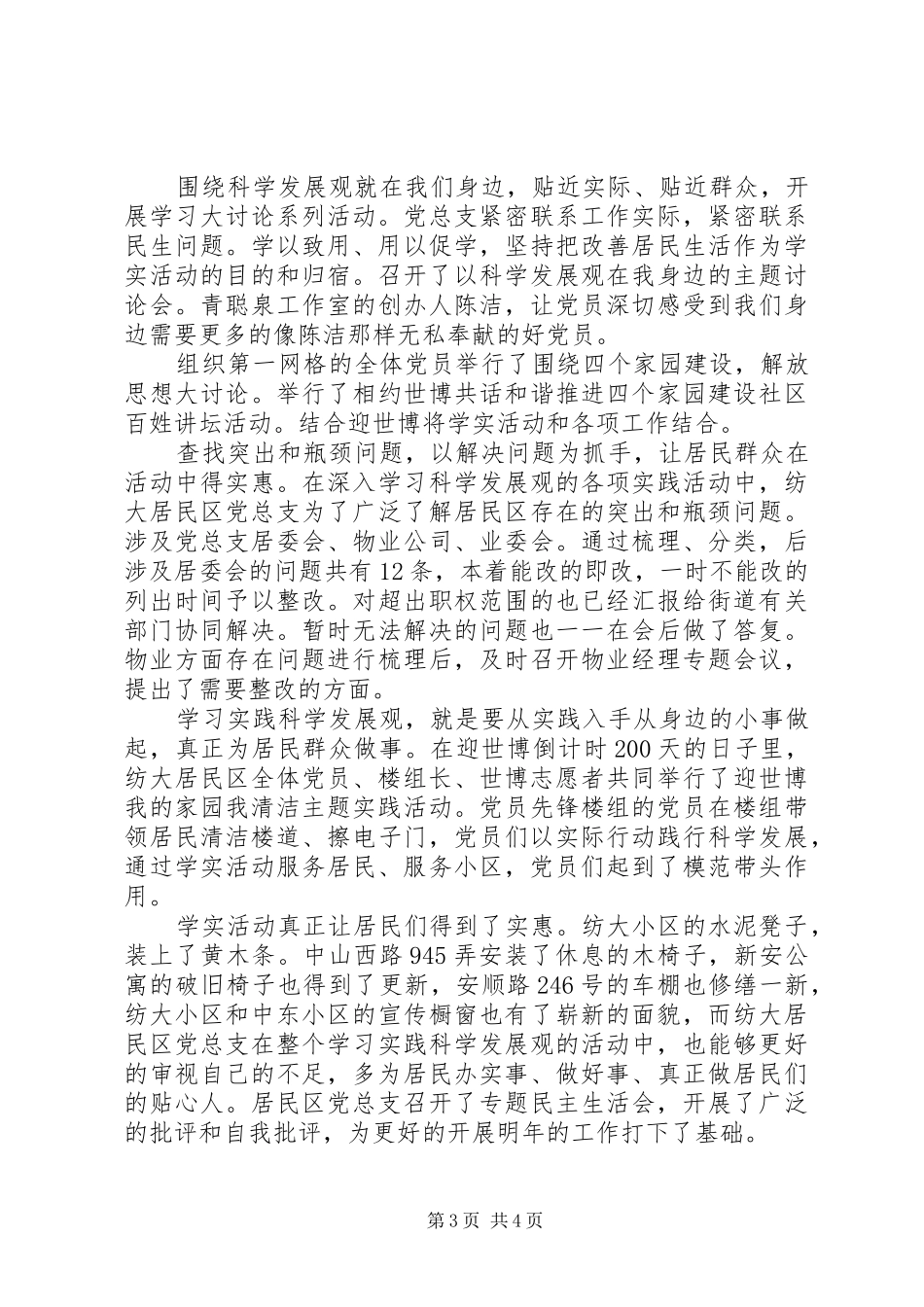 党总支工作总结总结_第3页