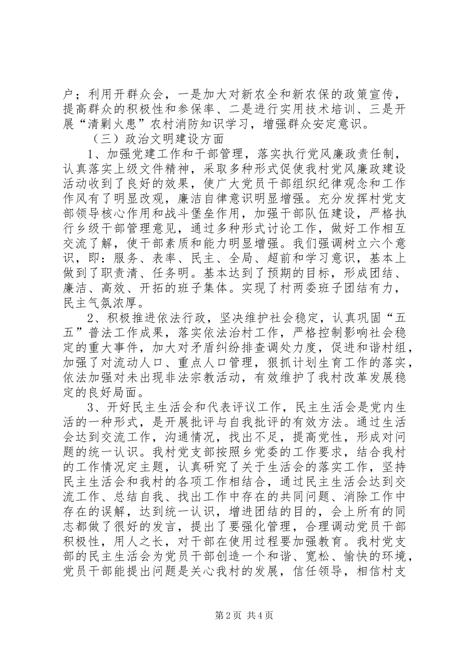 党支部书记个人工作总结(樊春波)_第2页