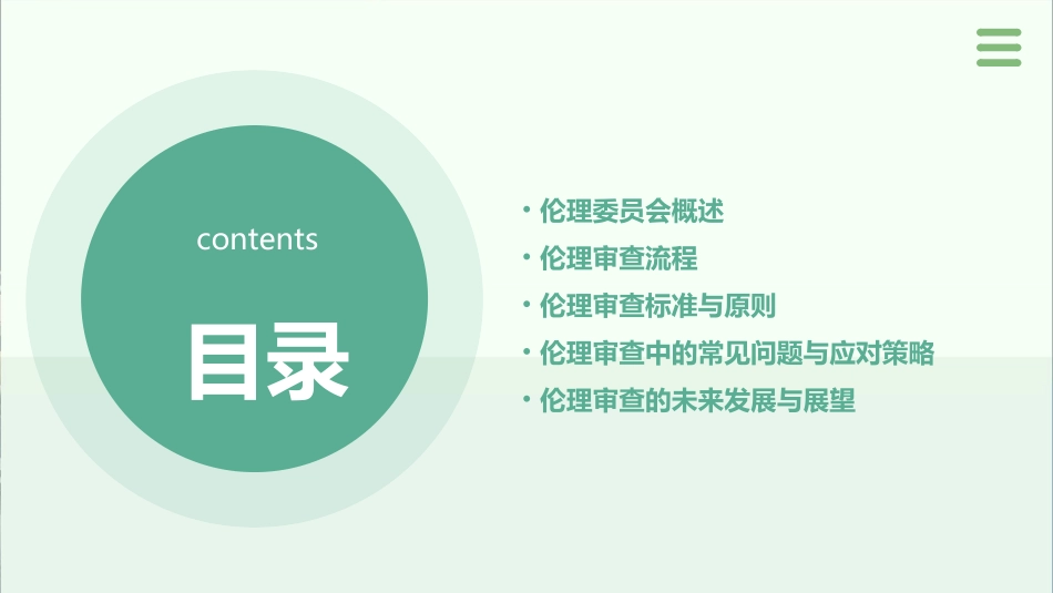 伦理委员会审查流程课件_第2页
