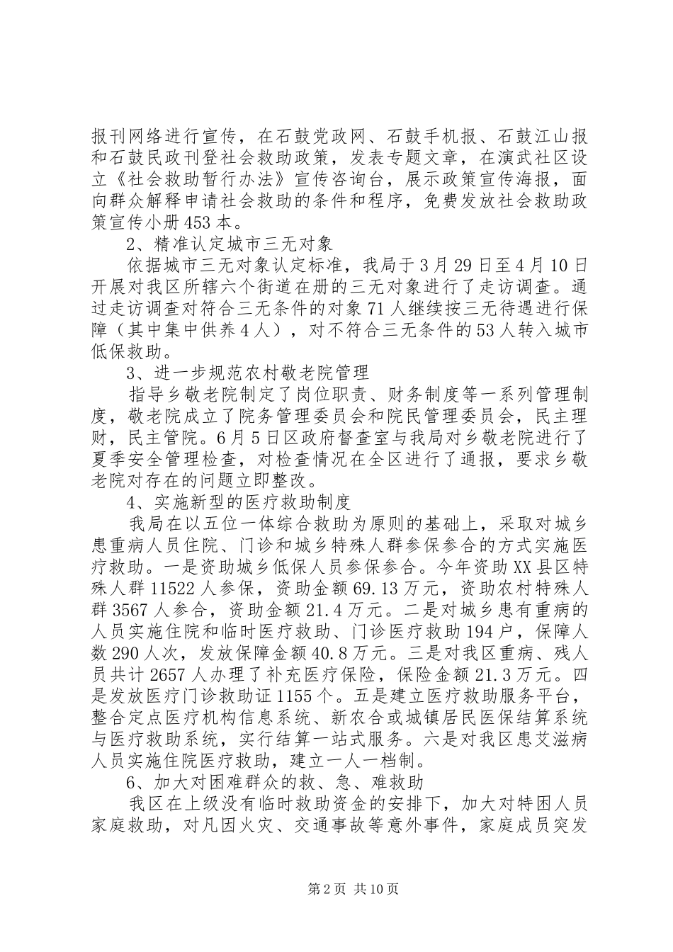 XX年民政局上半年工作总结_第2页