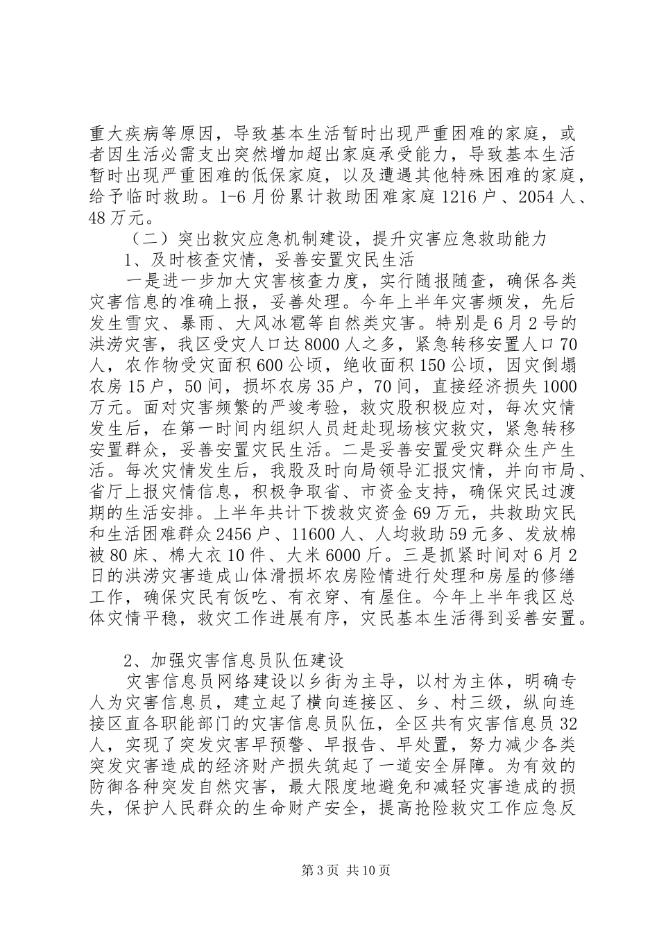 XX年民政局上半年工作总结_第3页