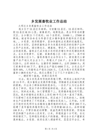 乡发展畜牧业工作总结