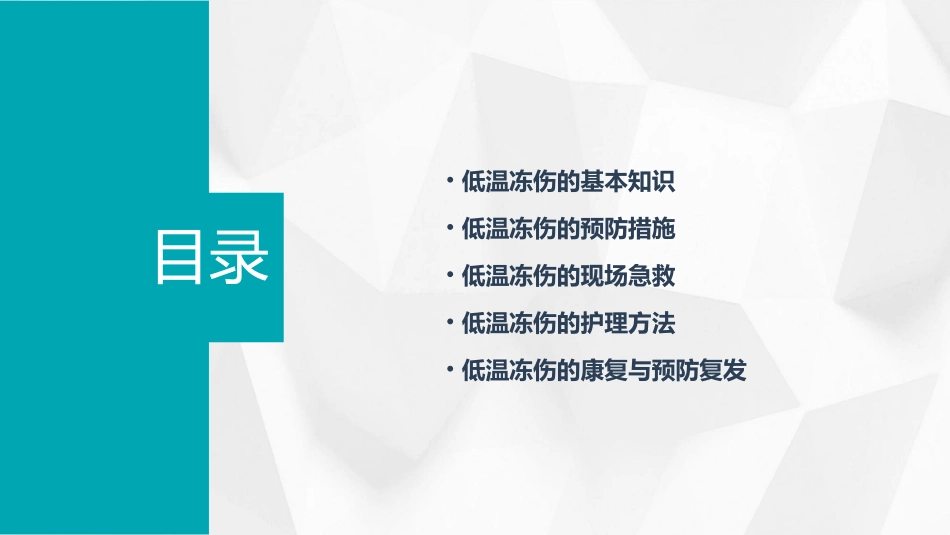 低温冻伤护理课件_第2页