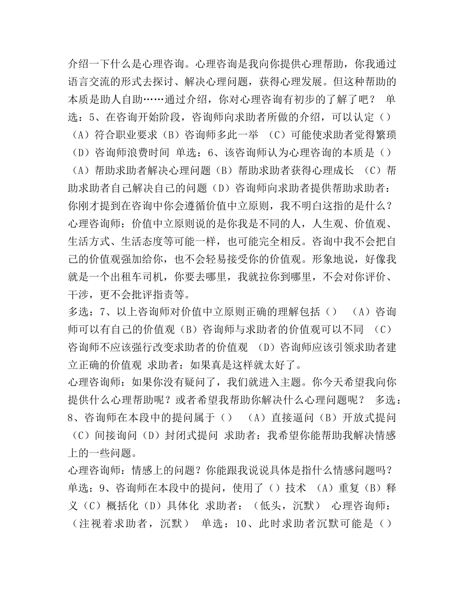 [整理20205二级心理咨询师技能真题(含答案)] 湖北2020心理咨询师没证 _第2页