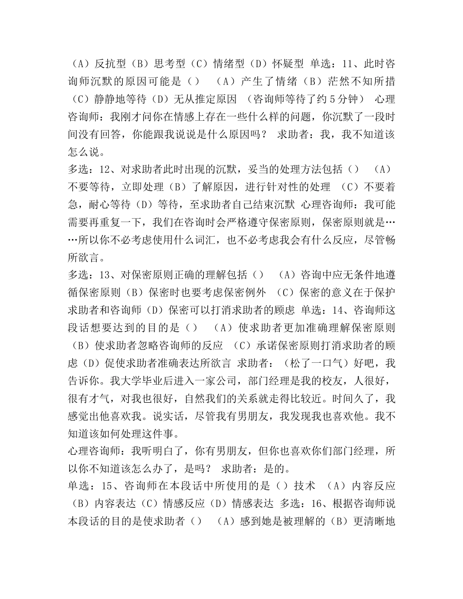 [整理20205二级心理咨询师技能真题(含答案)] 湖北2020心理咨询师没证 _第3页