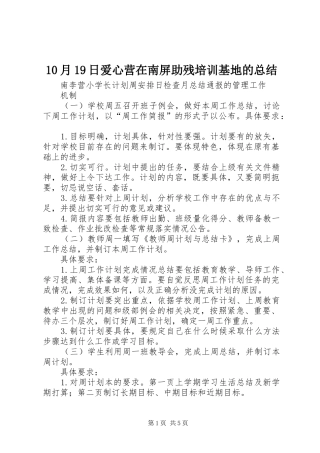 10月19日爱心营在南屏助残培训基地的总结 (3)