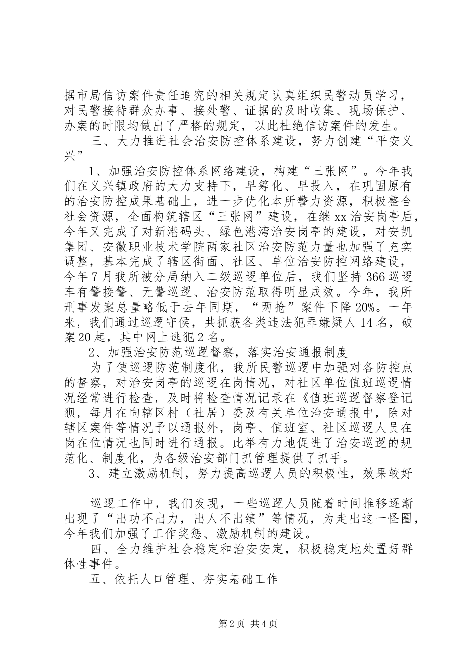 XX年派出所党支部工作总结范文_第2页