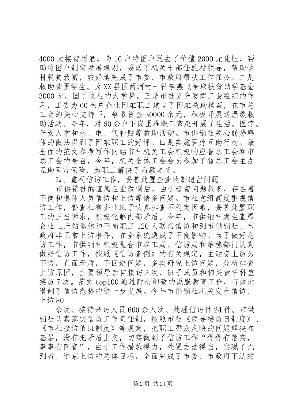 供销社工会工作总结_第2页