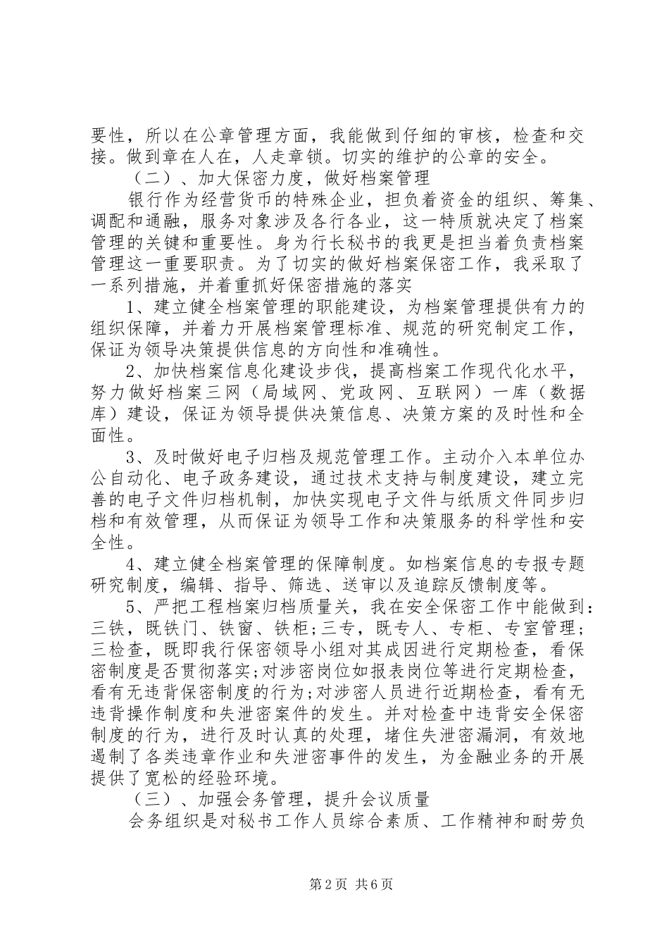 XX年7月文秘个人总结范文_第2页