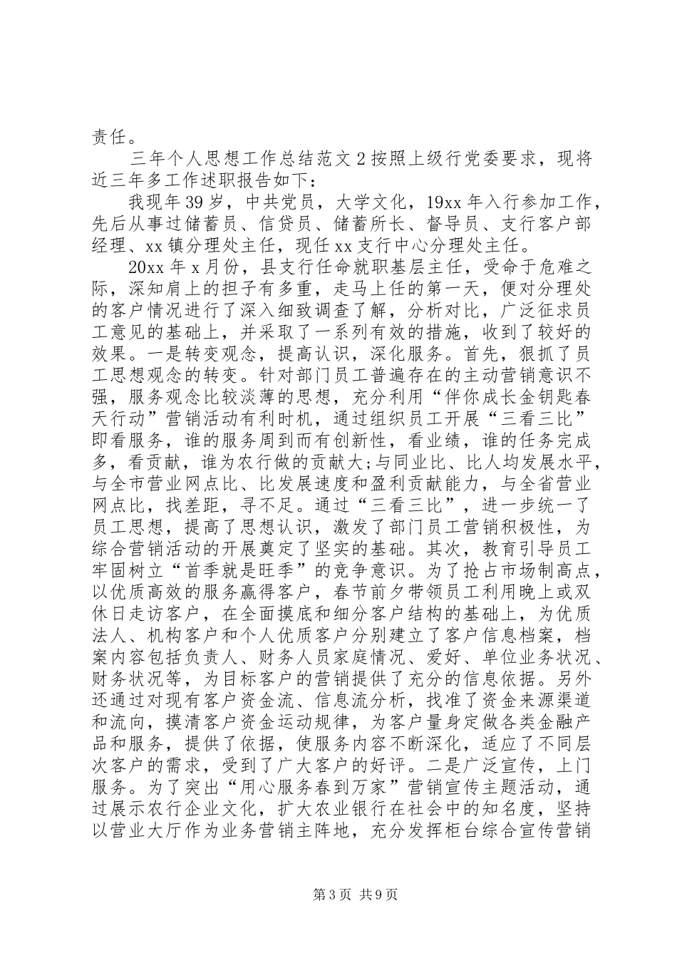 三年个人思想工作总结3篇_第3页