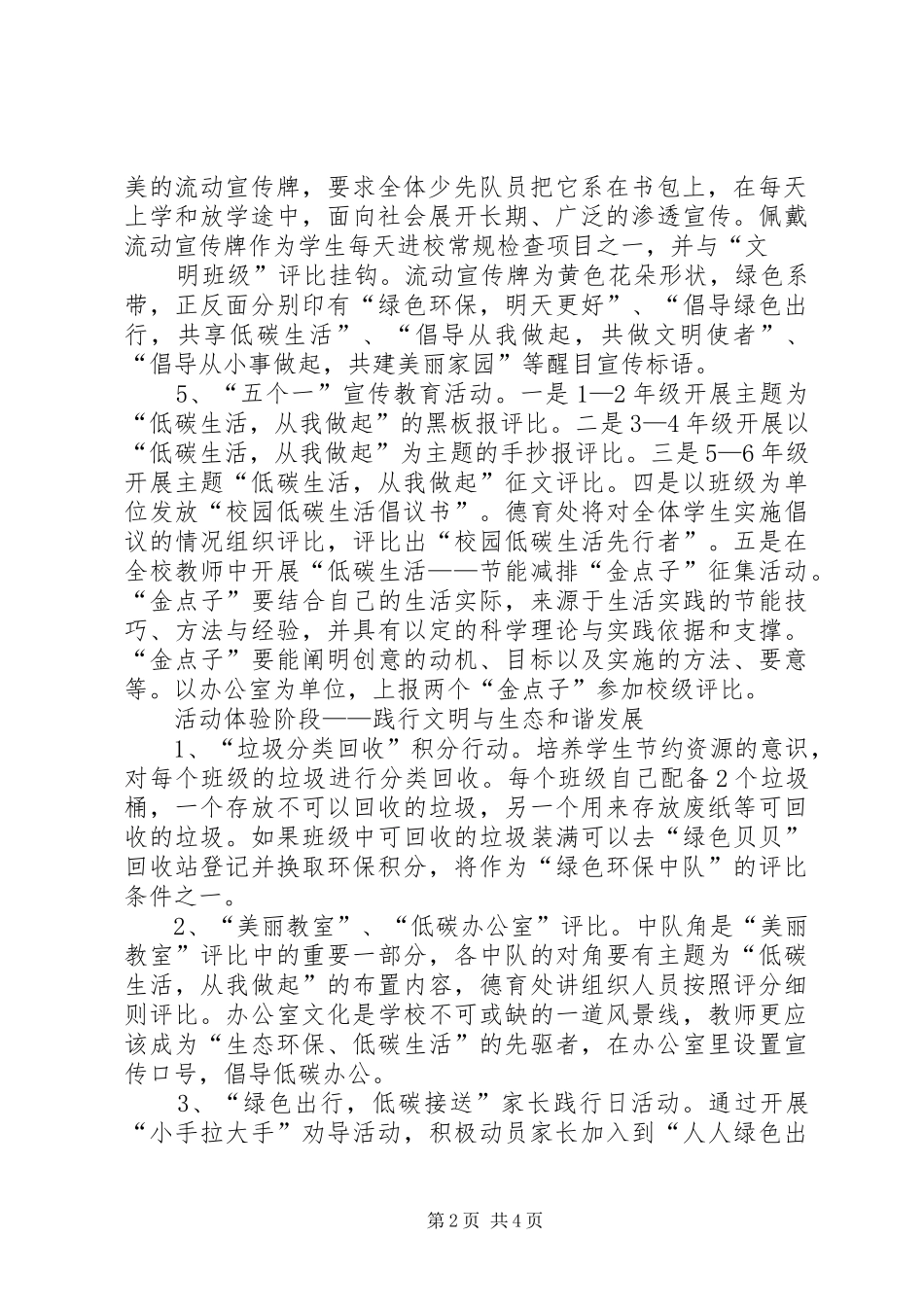 倡导低碳生活唤起绿色希望活动总结 (3)_第2页