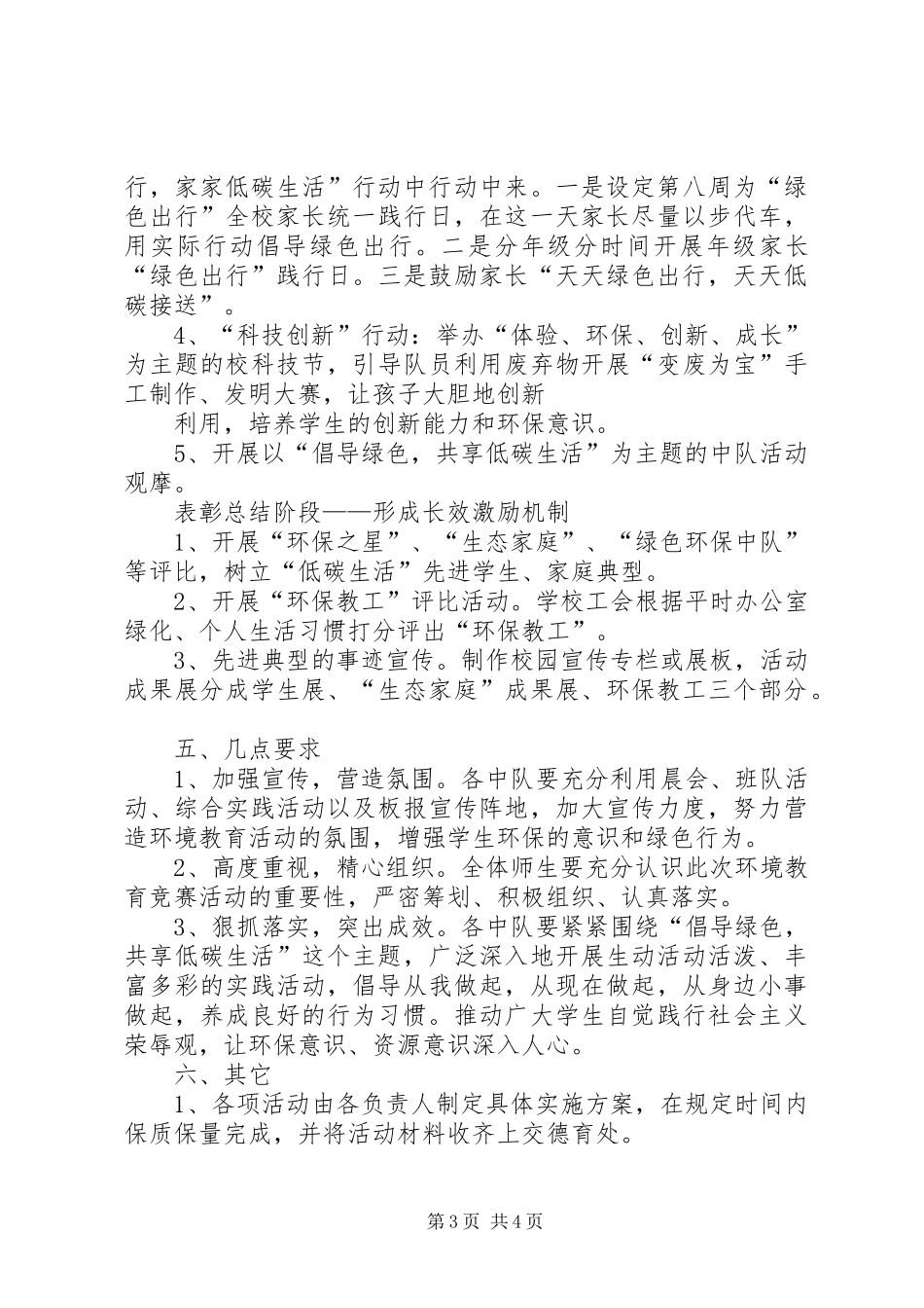 倡导低碳生活唤起绿色希望活动总结 (3)_第3页