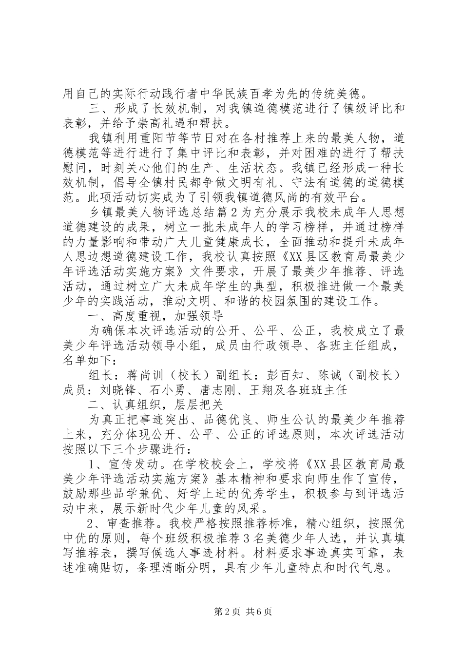 乡镇最美人物评选总结_第2页