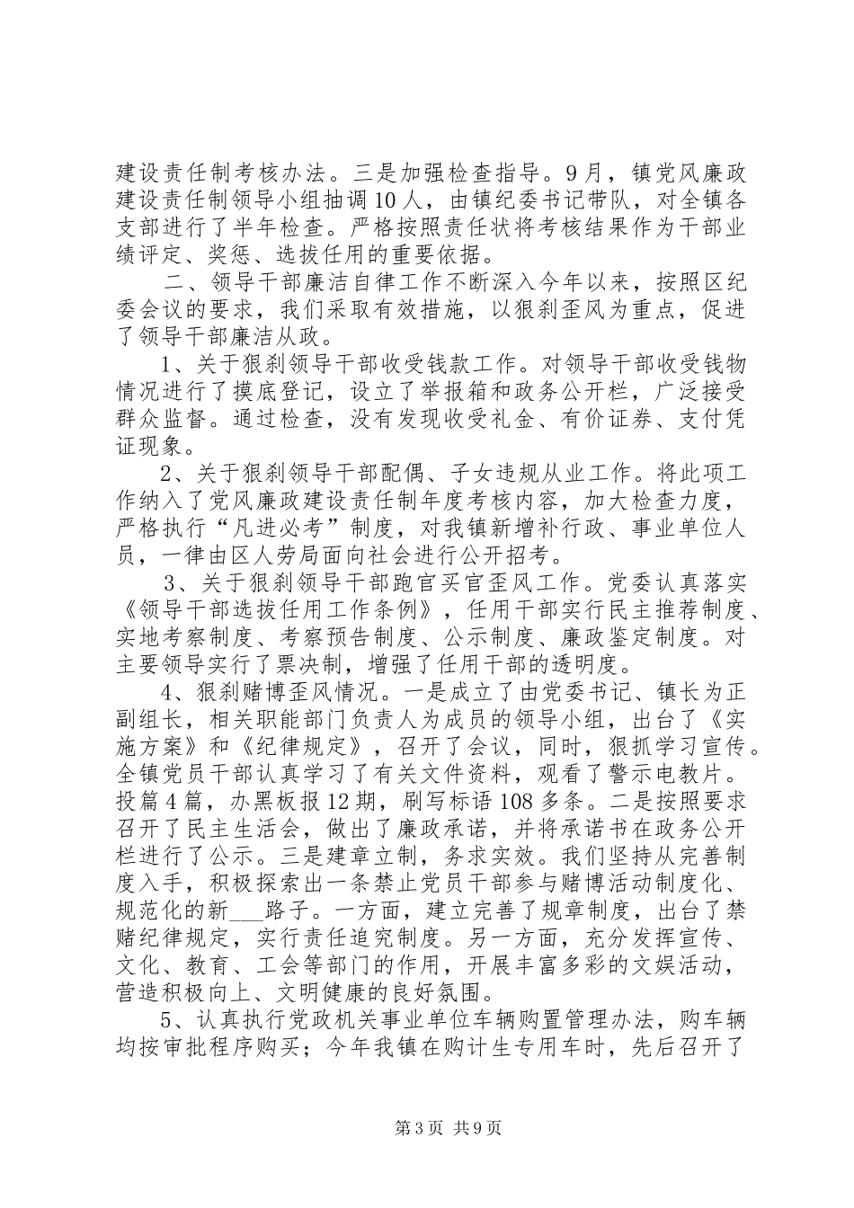 乡镇党风廉政建设和纪检监察工作总结_第3页