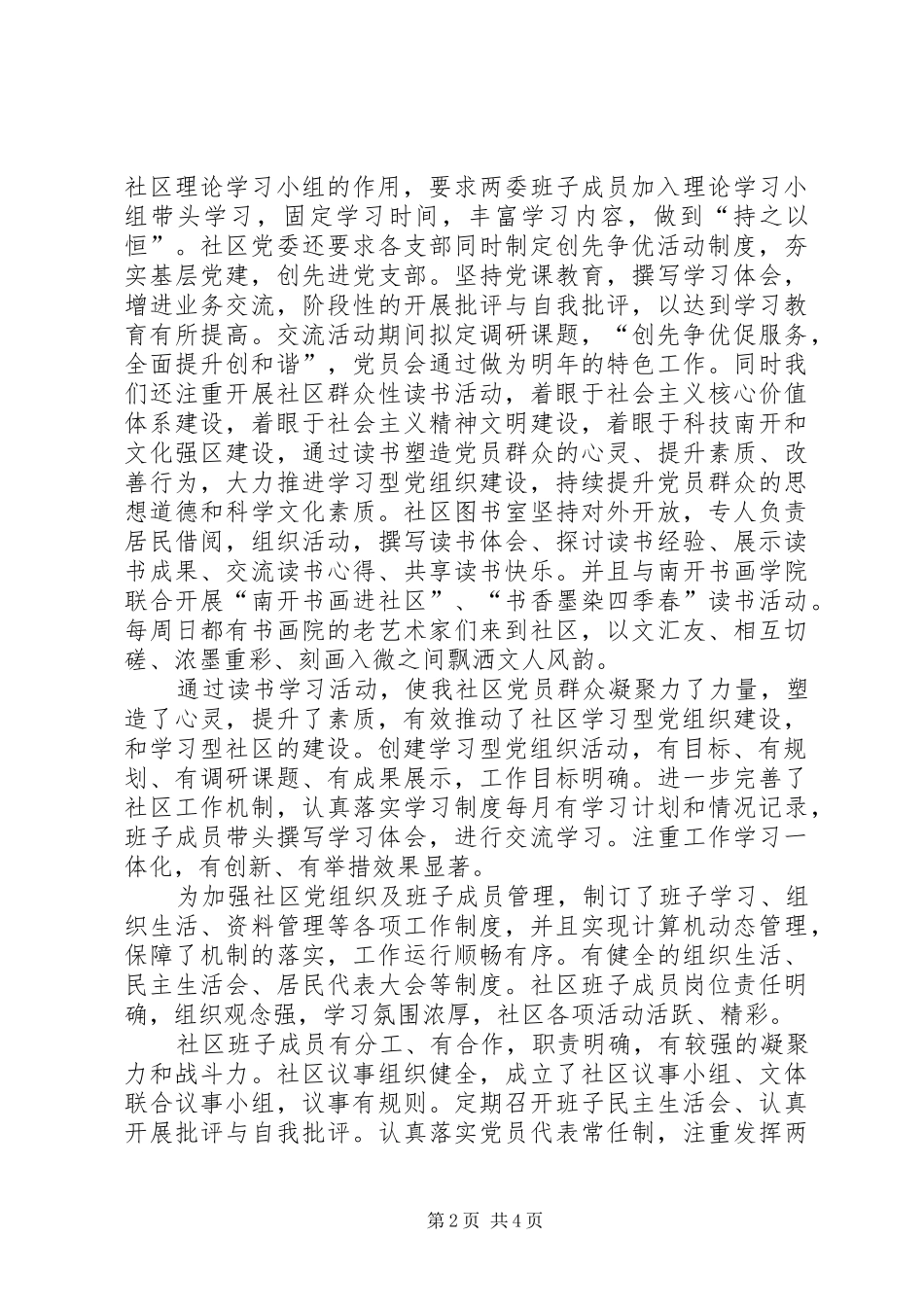 XX年村社区XX年党建工作总结范文_第2页