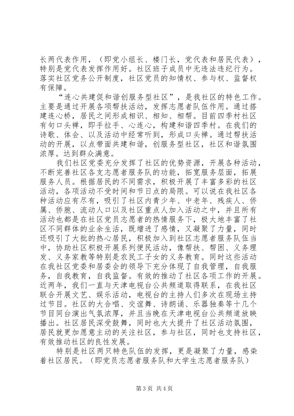 XX年村社区XX年党建工作总结范文_第3页