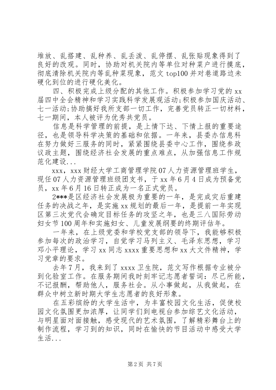 XX年8月城建交通管理所个人工作总结范文_第2页