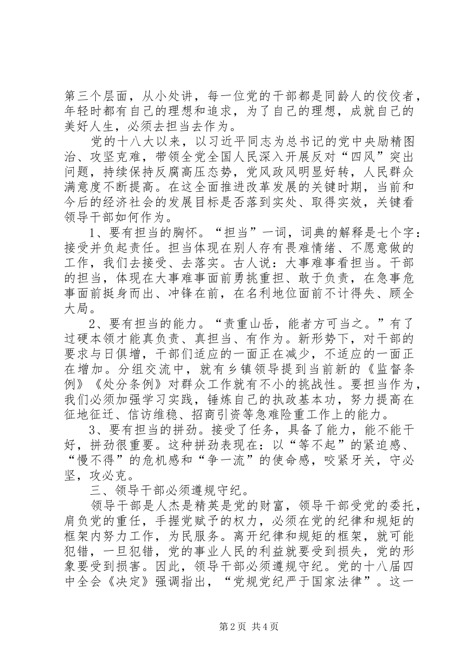 “两学一做”主题学习教育活动个人工作总结_4_第2页