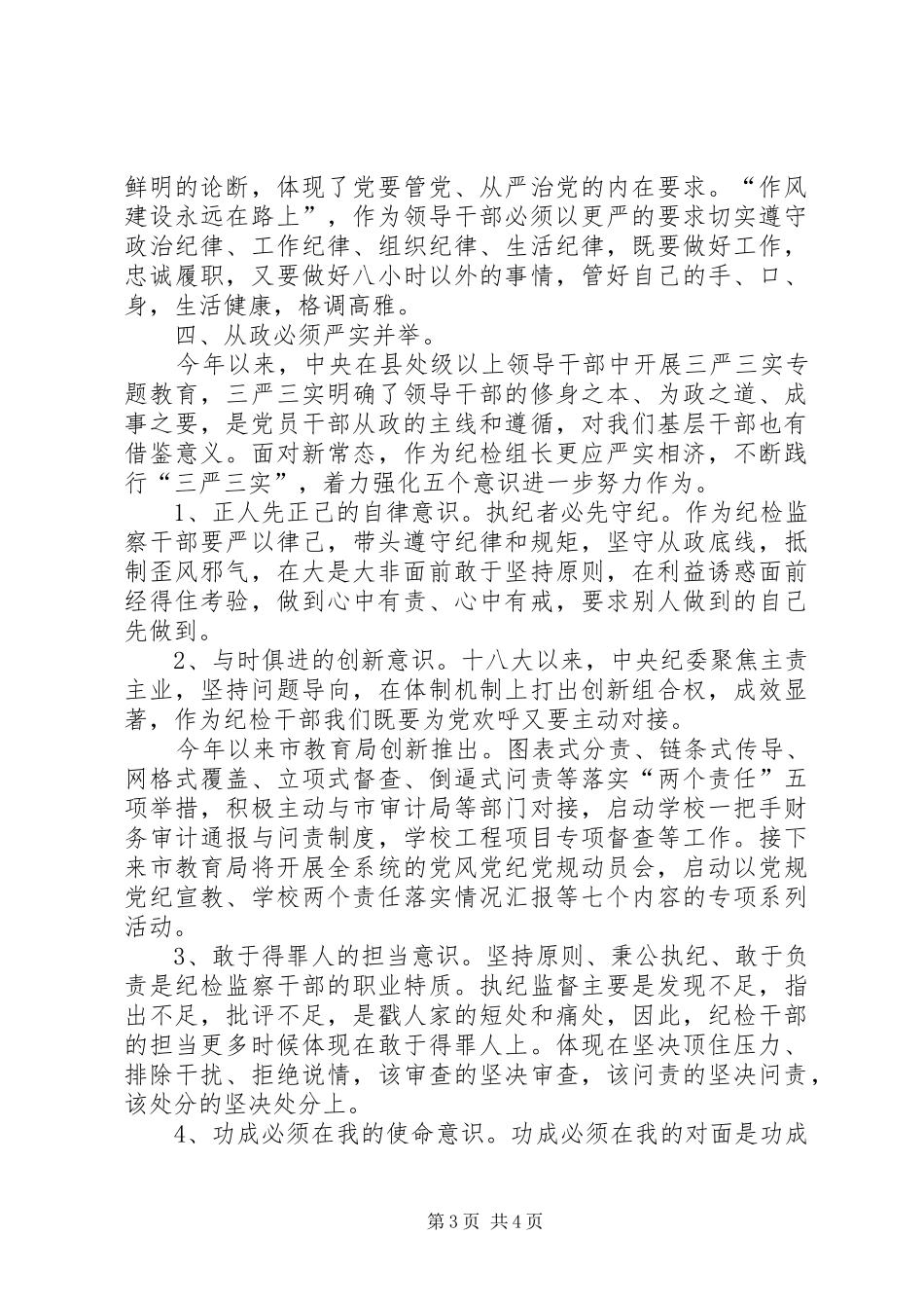 “两学一做”主题学习教育活动个人工作总结_4_第3页
